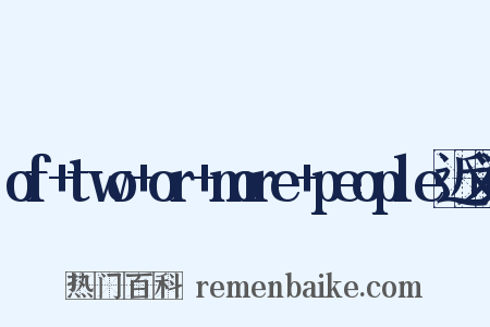 of+two+or+more+people近义词是什么意思的图片